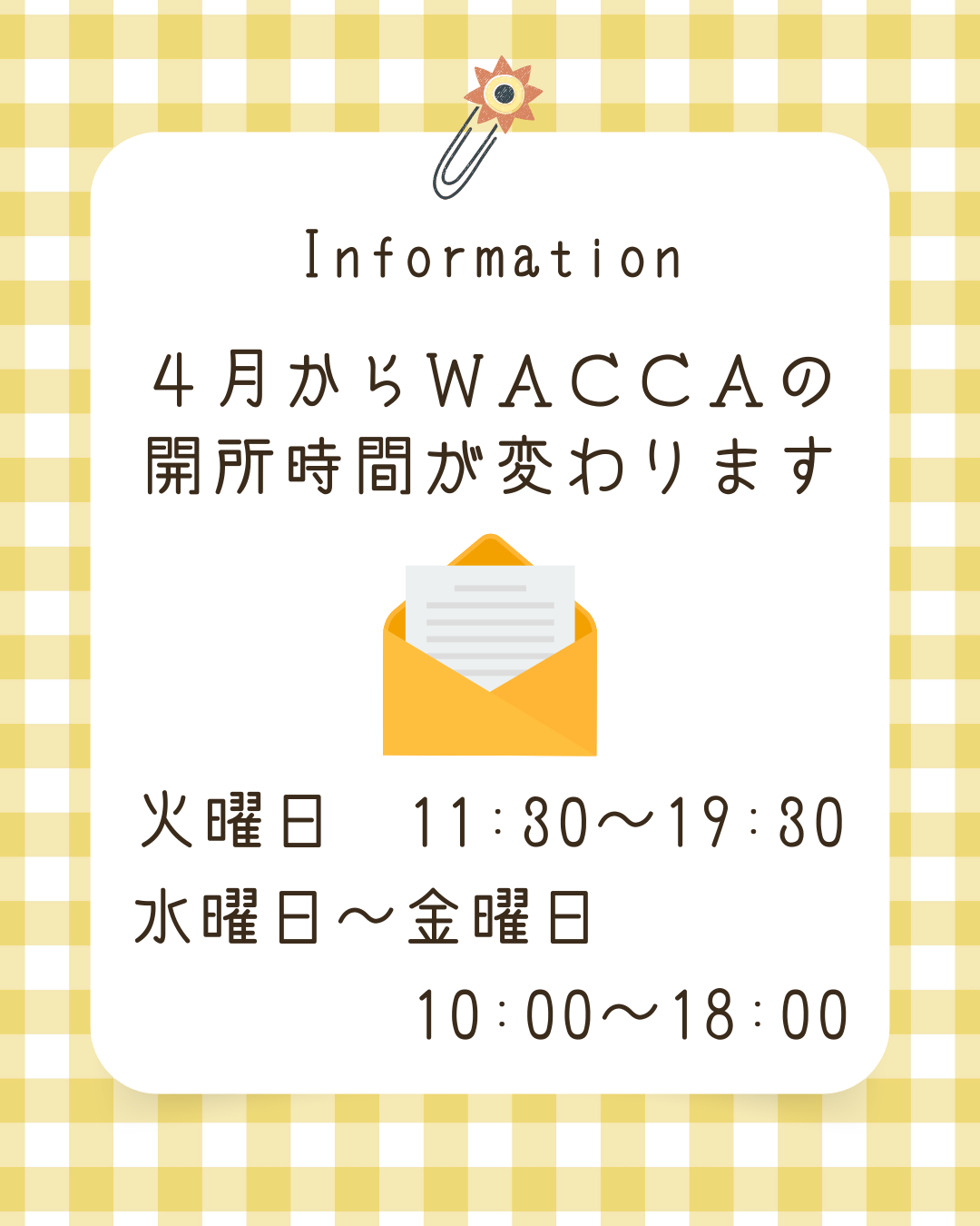 ４月～開所時間のお知らせ