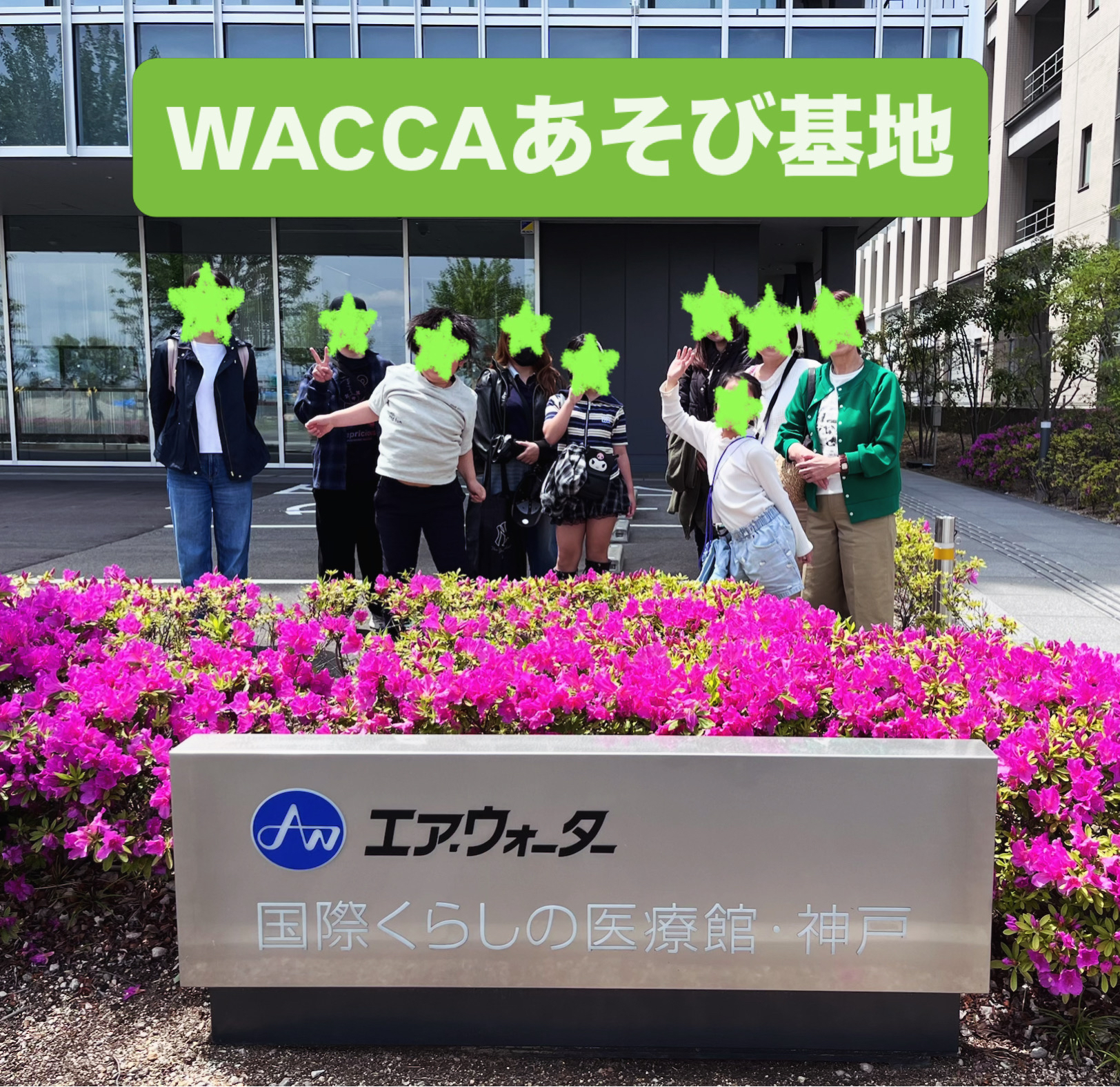 4/25 国際くらしの医療館・神戸を見学させていただきました