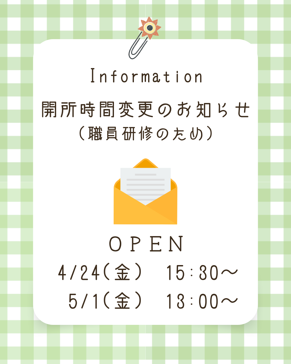 開所時間変更のお知らせ